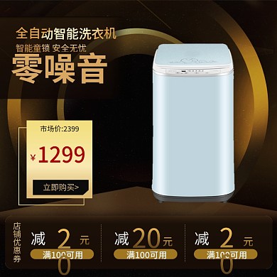 黑色背景数码电器天猫淘宝主图直通车