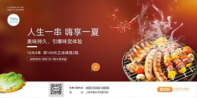 烤肉串串红色美食促销展板