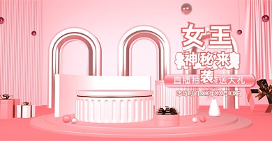 3.8粉色C4D女王节电商banner