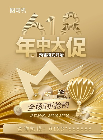 金色大气炫酷618年中大促印刷海报