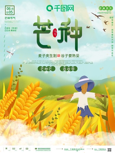 插画小清新风二十四节气芒种动态海报