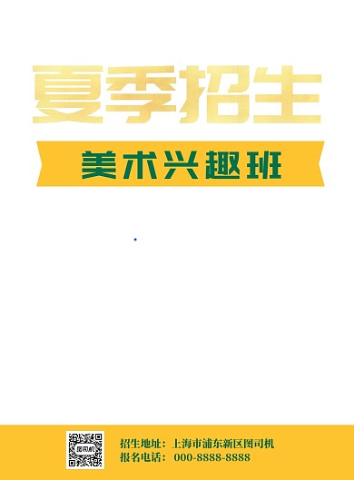 夏季招生美术班招生宣传海报