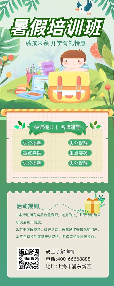 暑假培训班招生简约插画手机长图