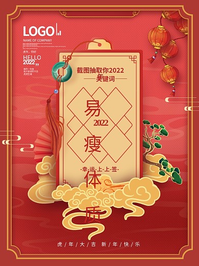 2022新年跨年虎年抽签截屏祝福动态海报