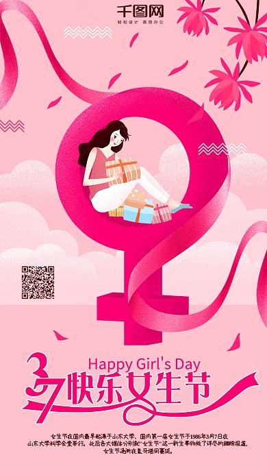简约37女生节日签原创插画手绘海报