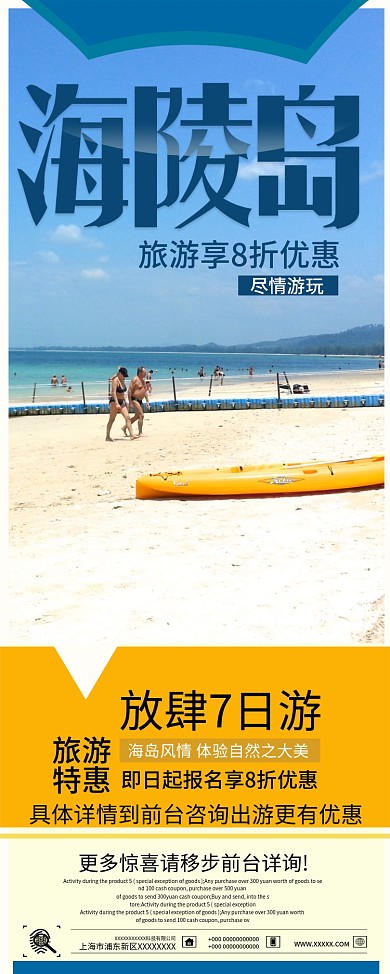 海陵岛蓝色简洁旅游展架设计