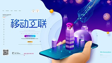 2019年紫色高端2.5D移动互联展板