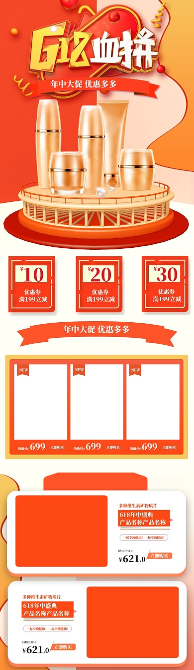 橘红立体618年中大促电商首页