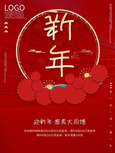 新年感恩回馈烫金促销春节虎年红色喜庆海报