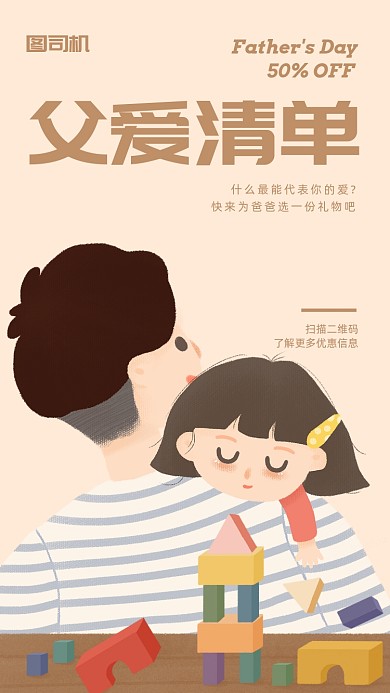 父亲节活动促销海报