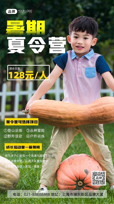 暑期夏令营招生宣传摄影图海报