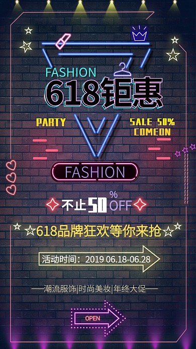 时尚大气618活动大促手机海报