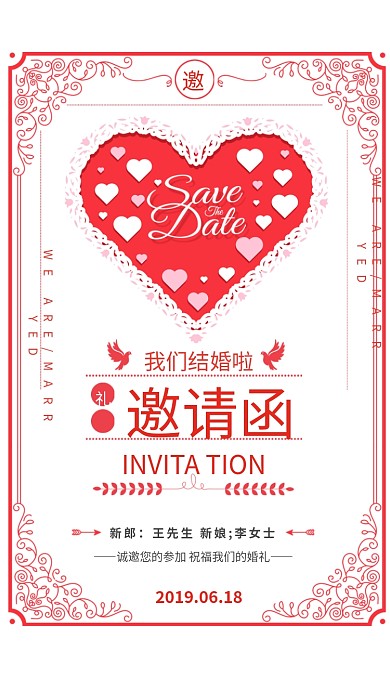 简约婚礼红色简洁电子邀请函手机海报