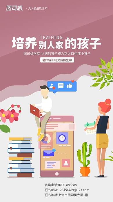 高级灰卡通扁平化招生海报