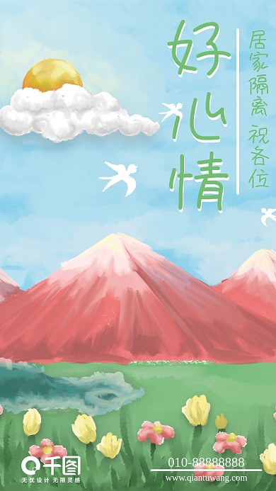 风景画手绘防疫疫情居家隔离海报花卉插画