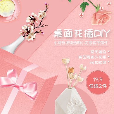 插花粉色花卉小清新淘宝直通车图片