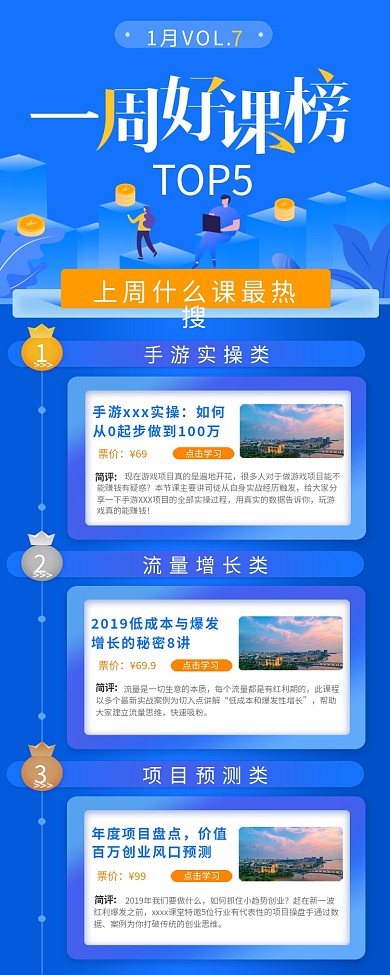 长图详情页蓝色课程金币排名榜插画人物海报