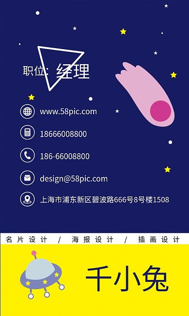 原创手绘卡通星空星球飞船背景蓝色商务名片