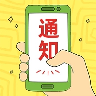 今日热点消息通知卡通公众号次图