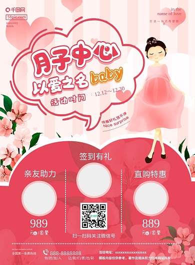月子中心宣传促销DM单