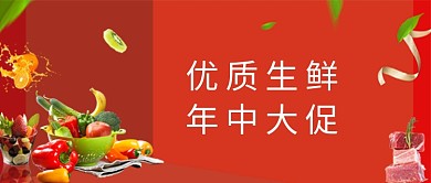 鲜红色插画优质生鲜公众号首图