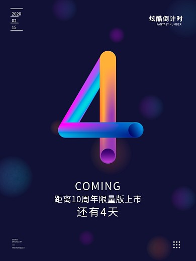 原创炫酷数字系列4倒计时海报