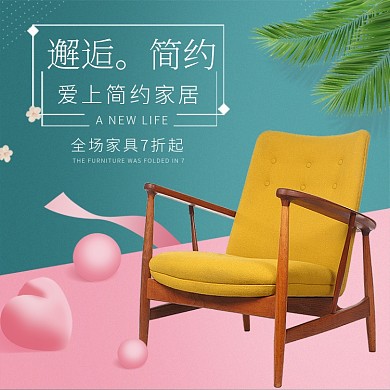 简约家居沙发椅子淘宝直通车图片