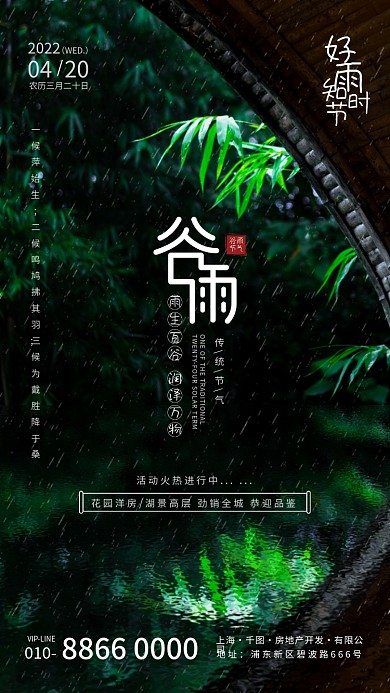 谷雨节气摄影合成宣传海报