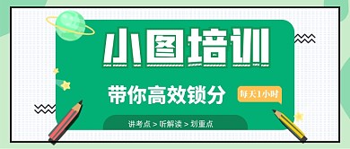 时尚简约风暑假培训公众号首图