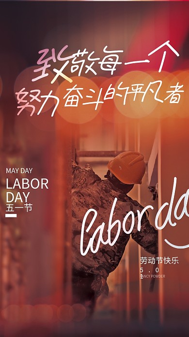 五一劳动节简约创意色彩渐变摄影图海报