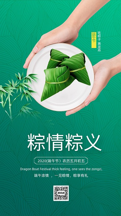 时尚简约端午节粽子海报