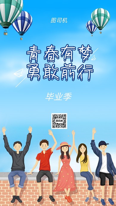 手绘卡通毕业季毕业照海报