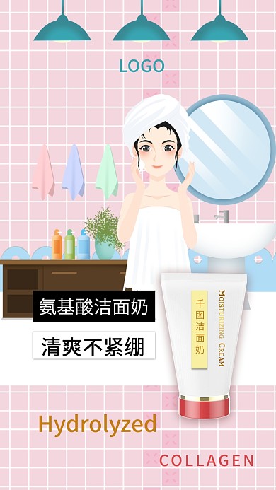 原创美妆洗护手机小清新海报