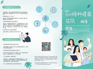 国际急救日新冠疫苗接种科普宣传折页