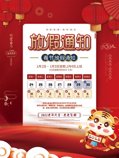 2022春节元旦新年学校企业放假通知海报