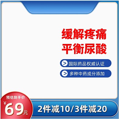 医药保健品蓝色活动主图