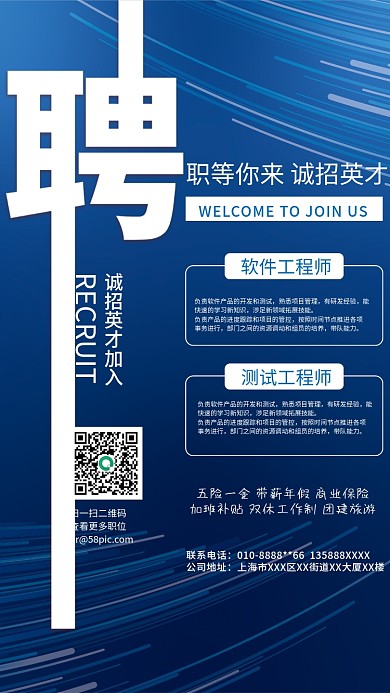 招聘简约蓝色科技招聘宣传海报