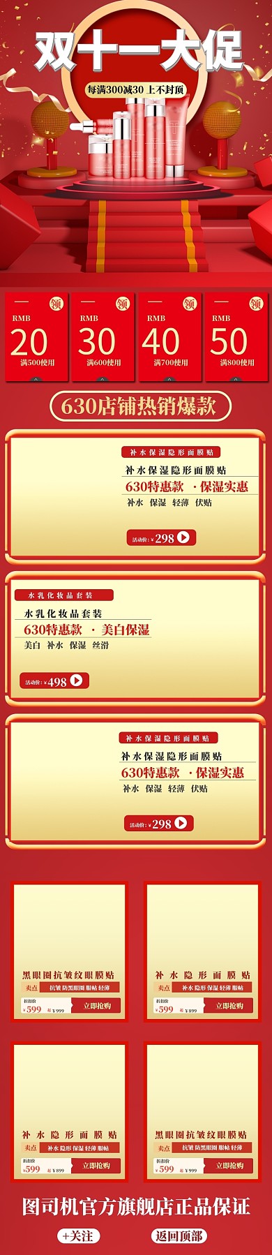 双十一双十二红色电商大促淘宝首页