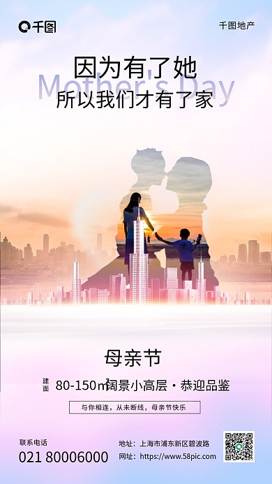 母亲节房地产简约朋友圈手机海报