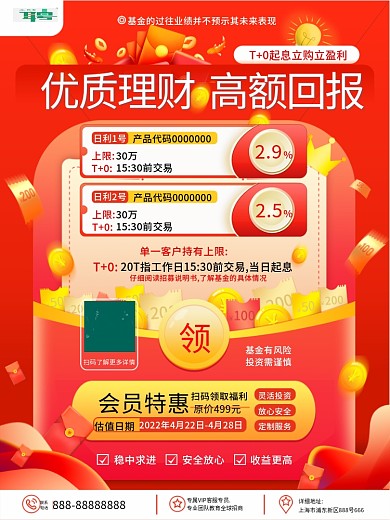 原创简约商务金融投资基金理财产品营销海报