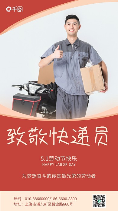 五一致敬劳动者人像实拍风手机海报