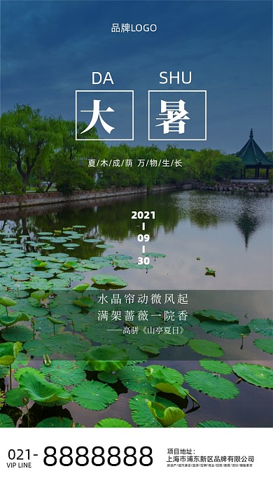 荷花池塘荷叶大暑小暑节气海报
