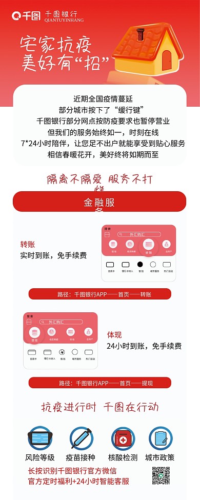 金融疫情隔离银行金融宅家办业务H5