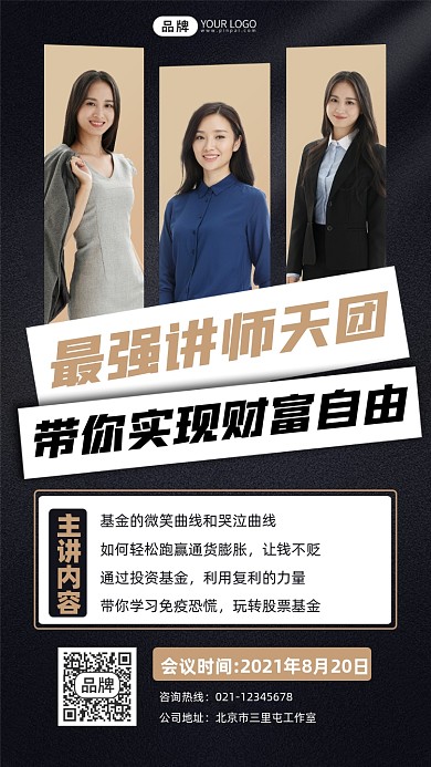 讲师团金融理财培训摄影图海报
