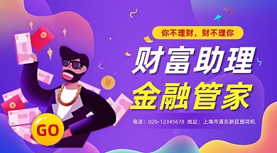 金融理财手绘插画手机横图