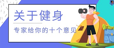 紫色扁平化健身首图