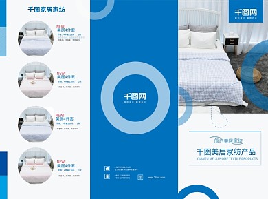 简约创意美居家纺产品三折页