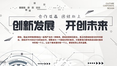 白色简约科技风企业文化展板