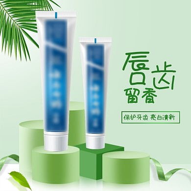 浅色小清新风牙膏个人护理电商主图