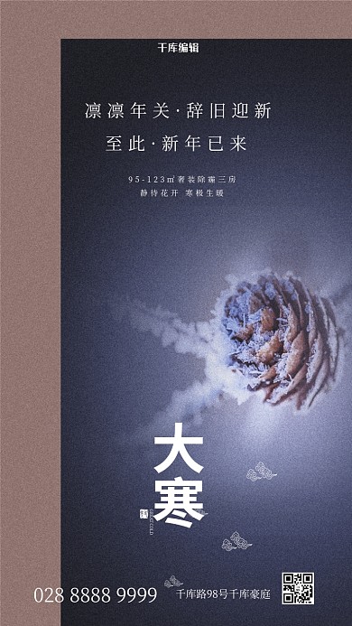 千库编辑原创大寒松果蓝色简约海报